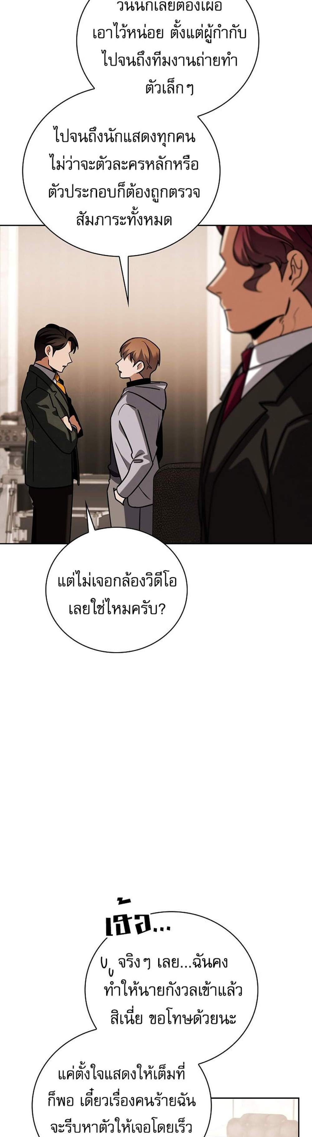 Be the Actor แปลไทย