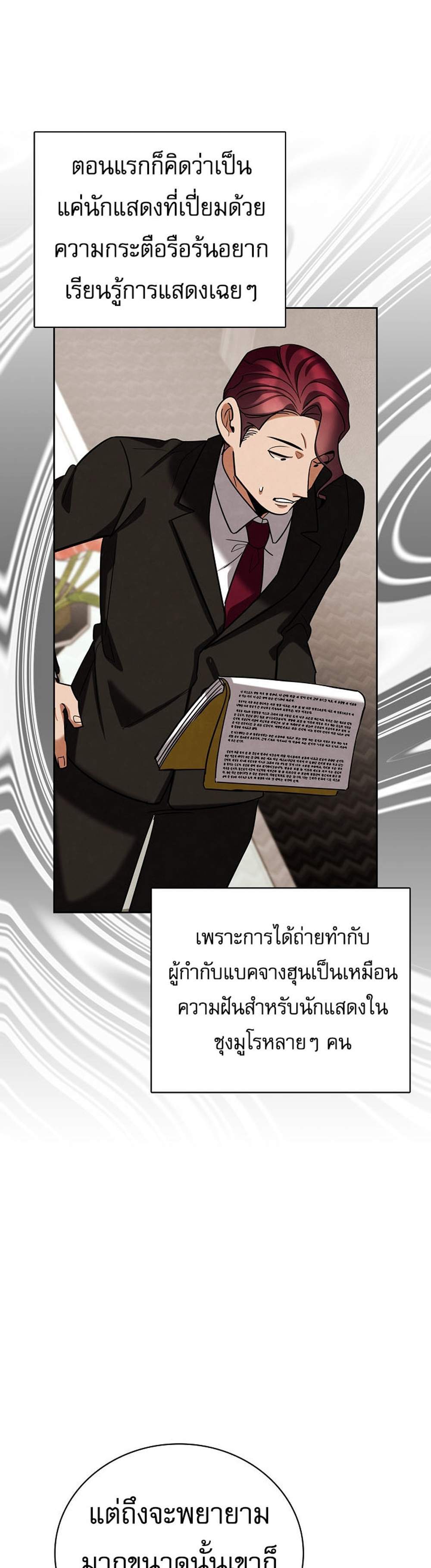 Be the Actor แปลไทย