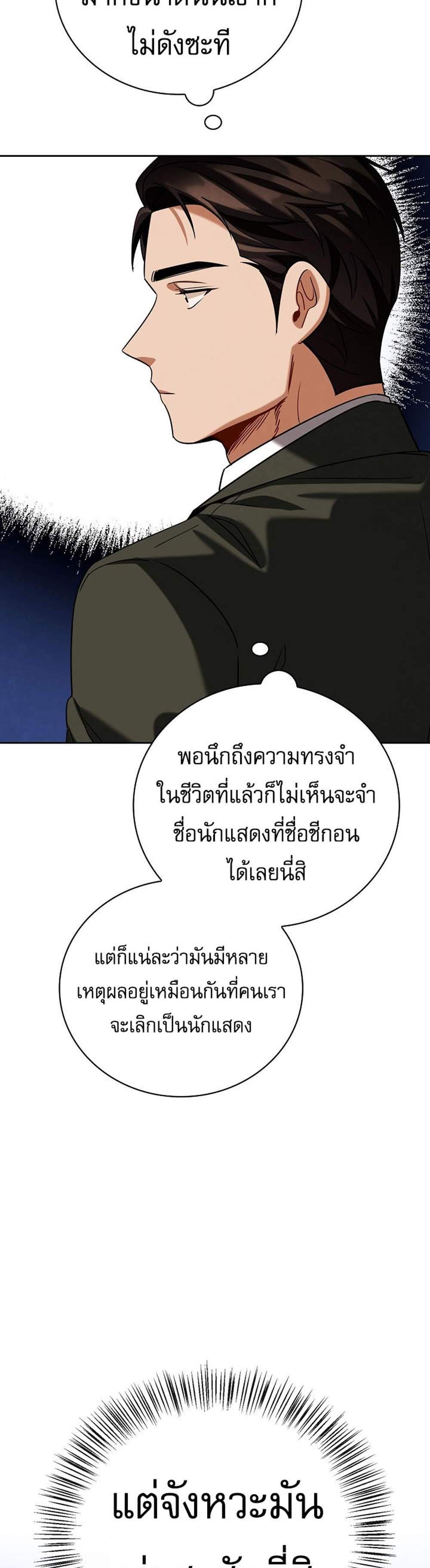 Be the Actor แปลไทย