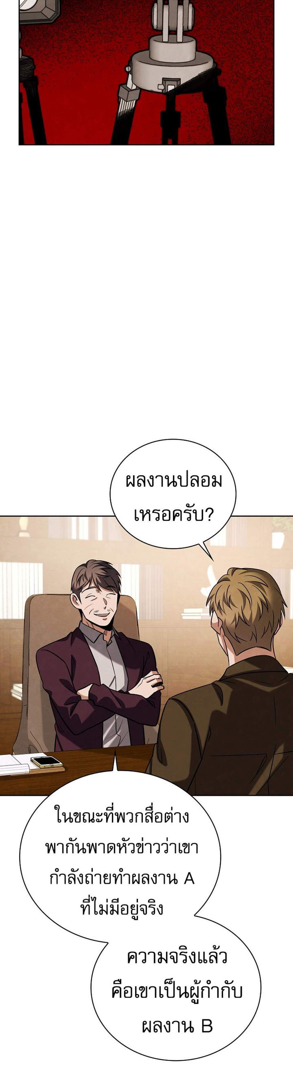 Be the Actor แปลไทย