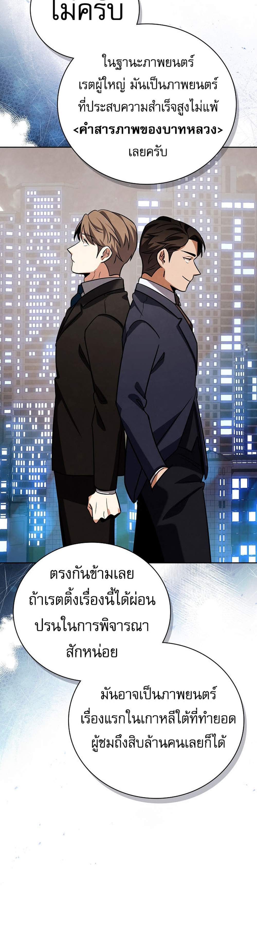 Be the Actor แปลไทย