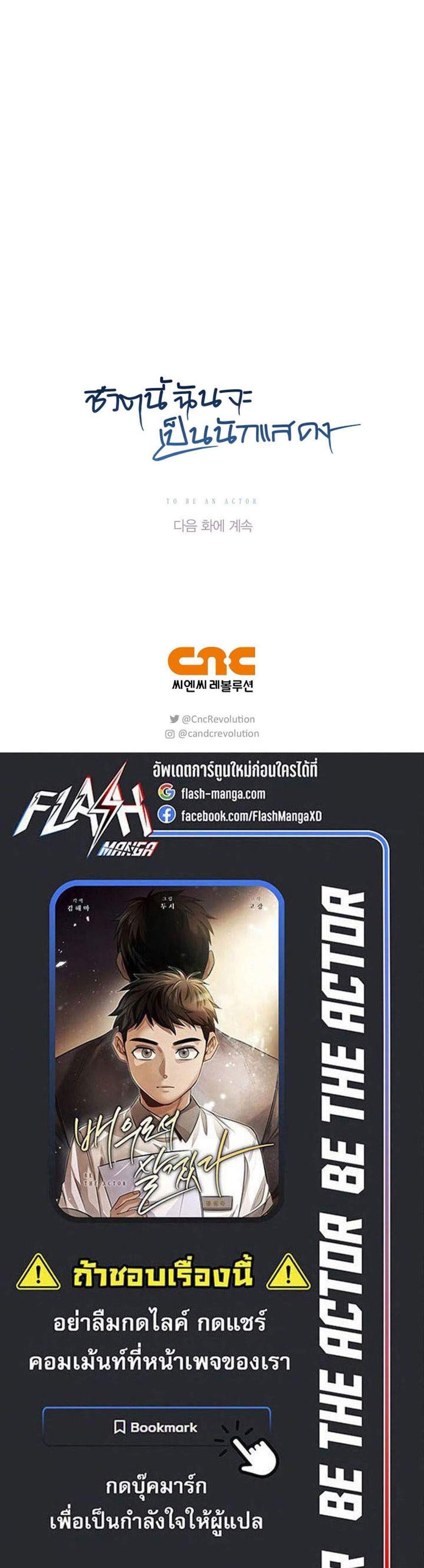 Be the Actor แปลไทย