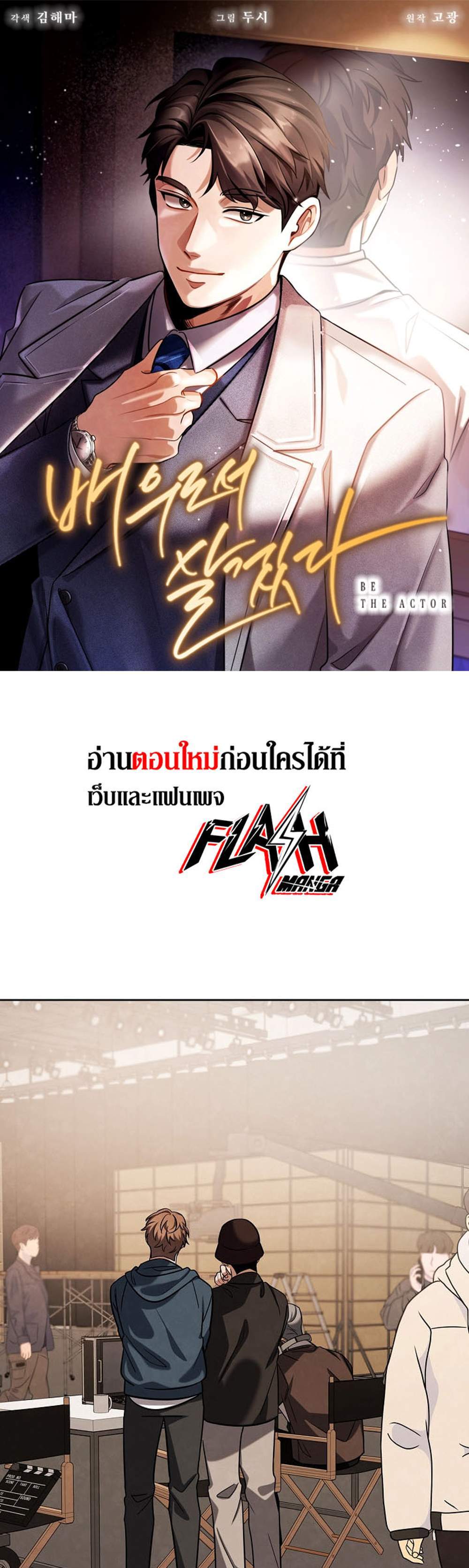 Be the Actor แปลไทย