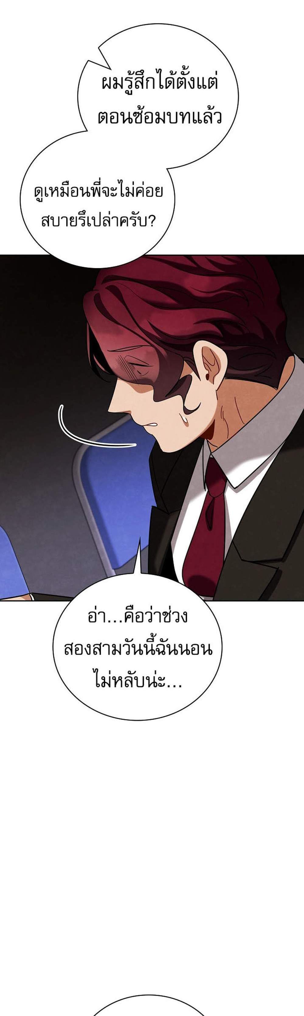 Be the Actor แปลไทย