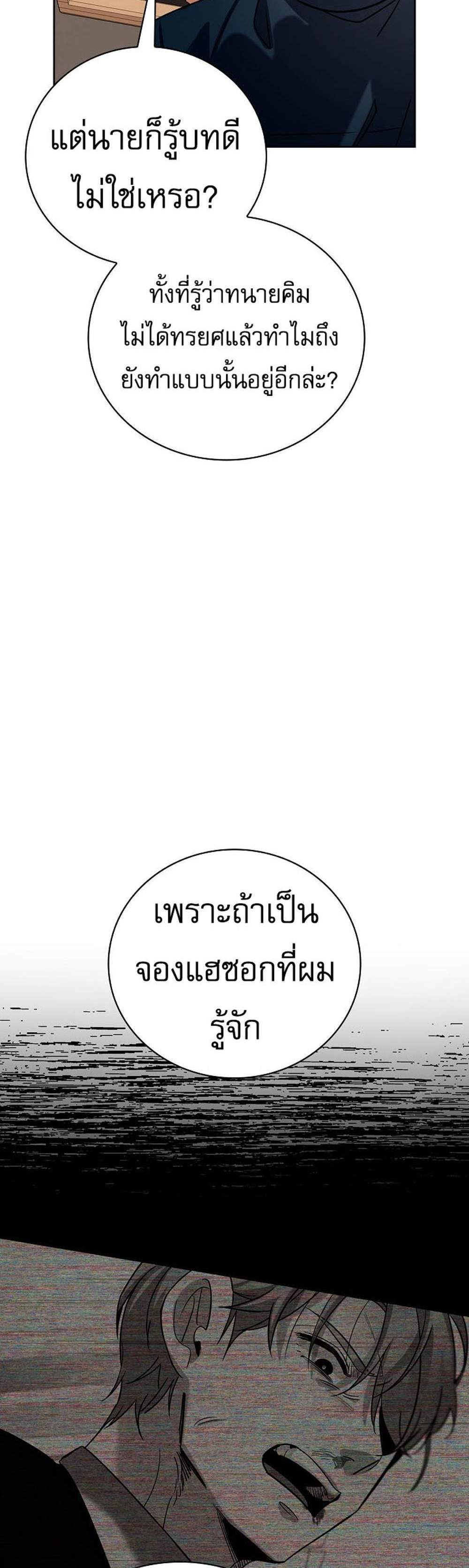Be the Actor แปลไทย