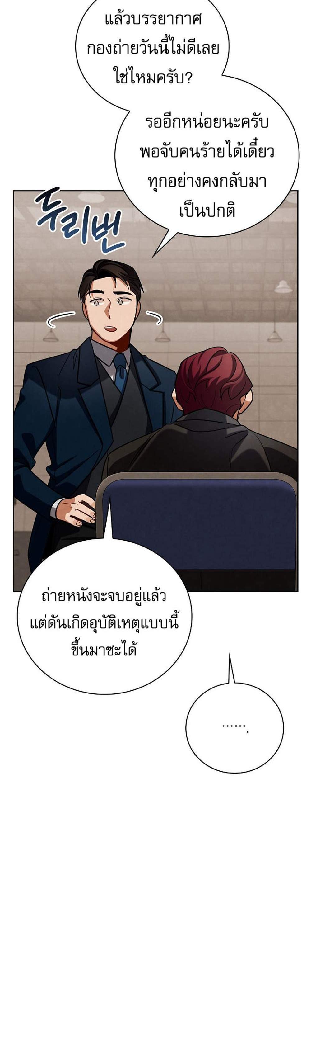 Be the Actor แปลไทย