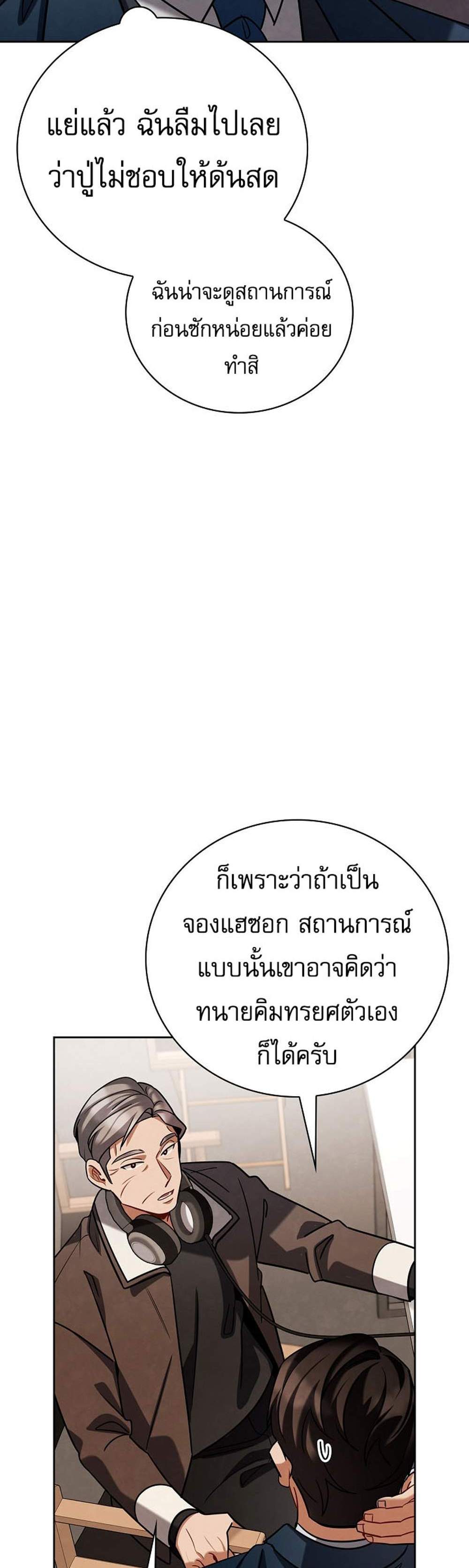 Be the Actor แปลไทย