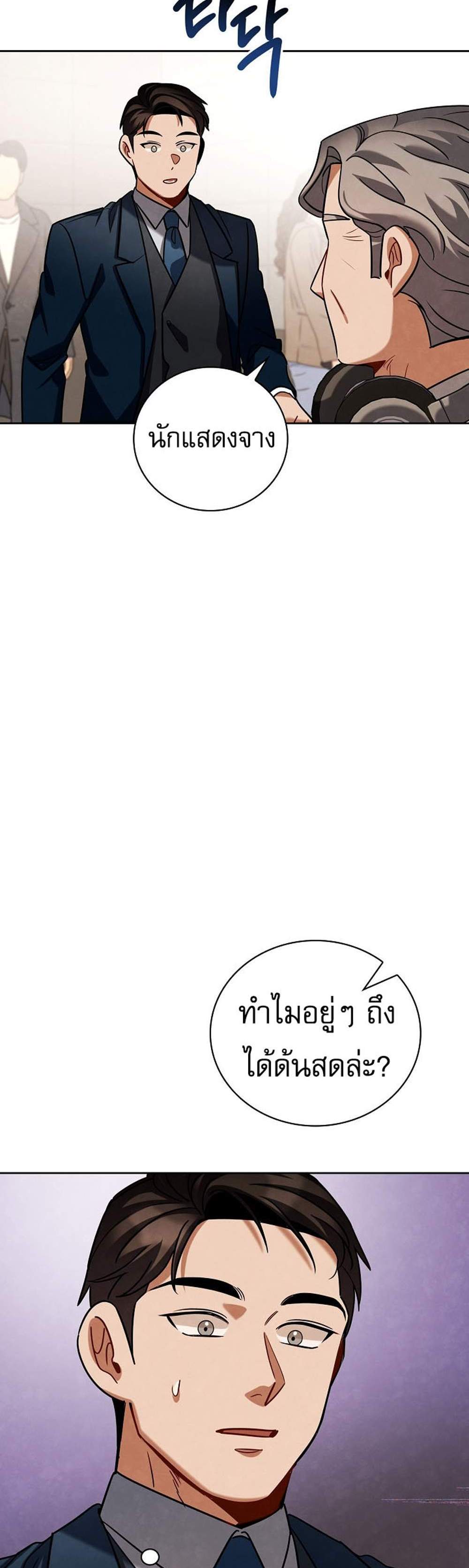 Be the Actor แปลไทย