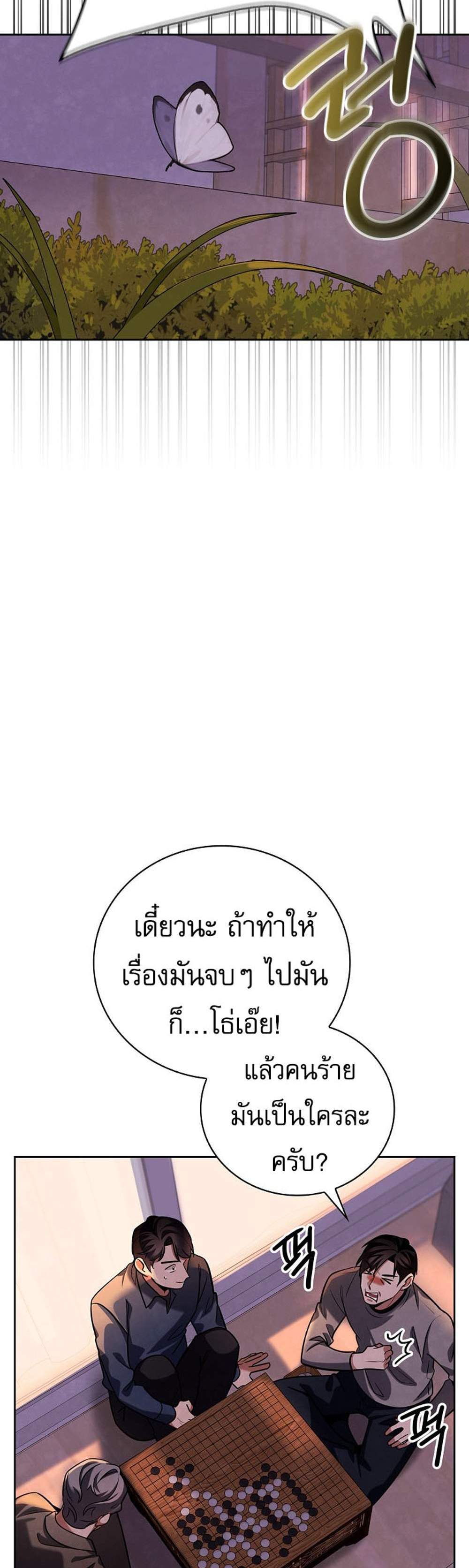 Be the Actor แปลไทย