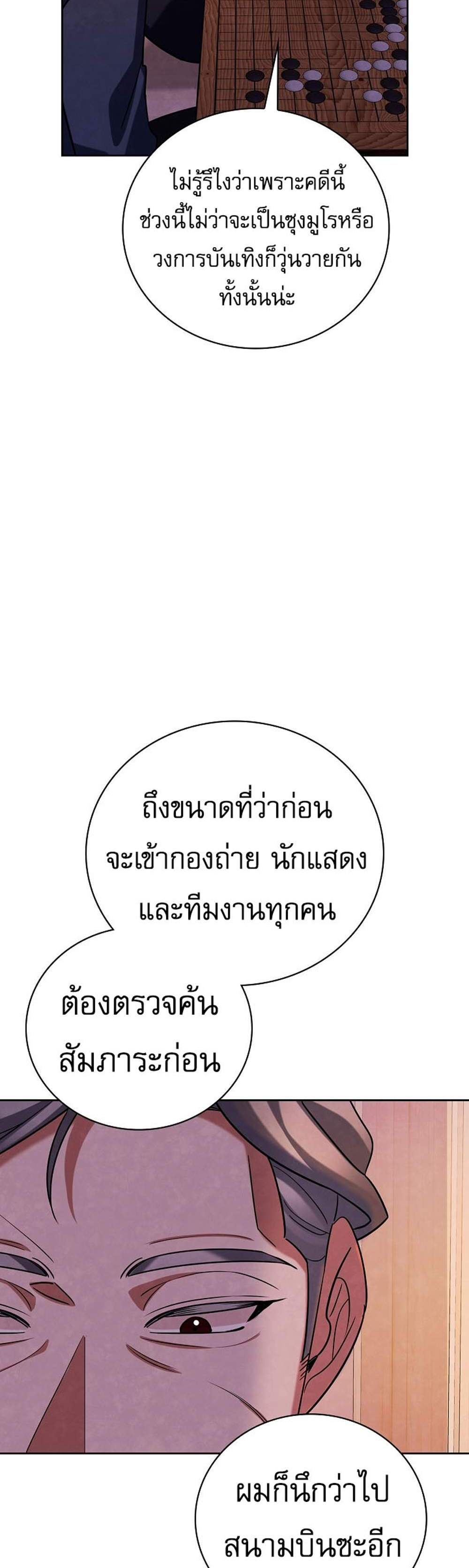 Be the Actor แปลไทย