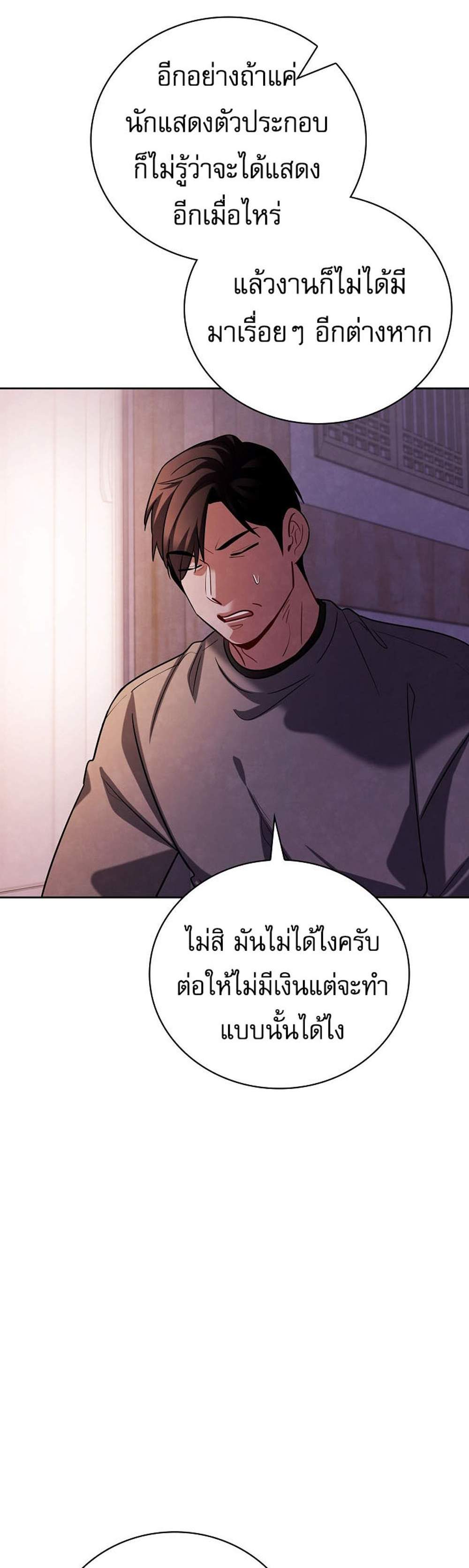 Be the Actor แปลไทย