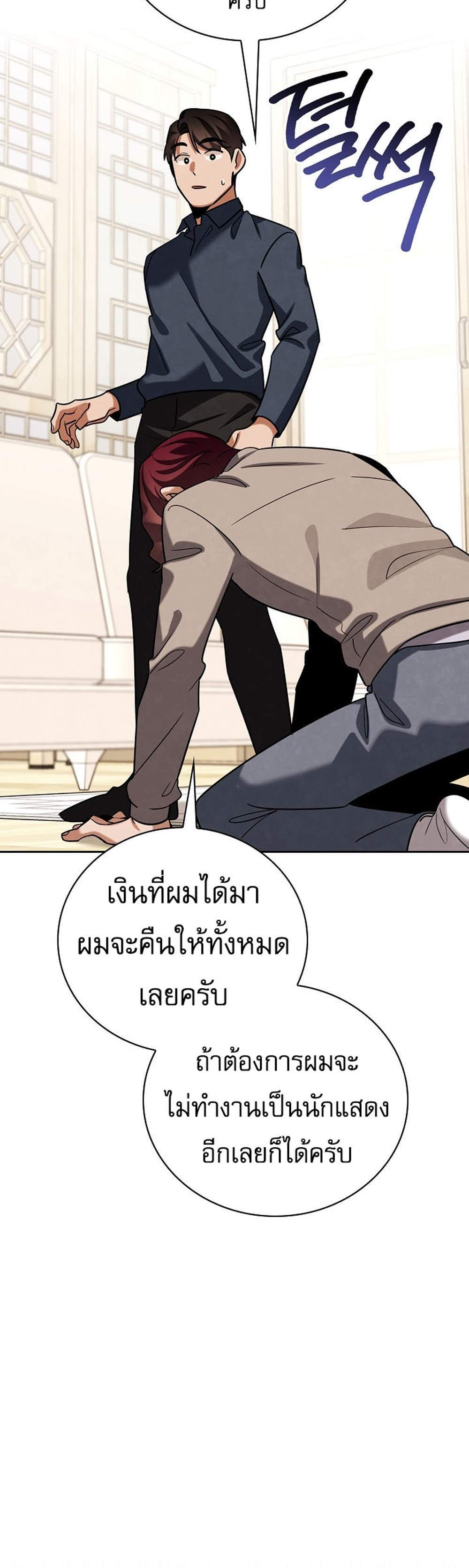 Be the Actor แปลไทย