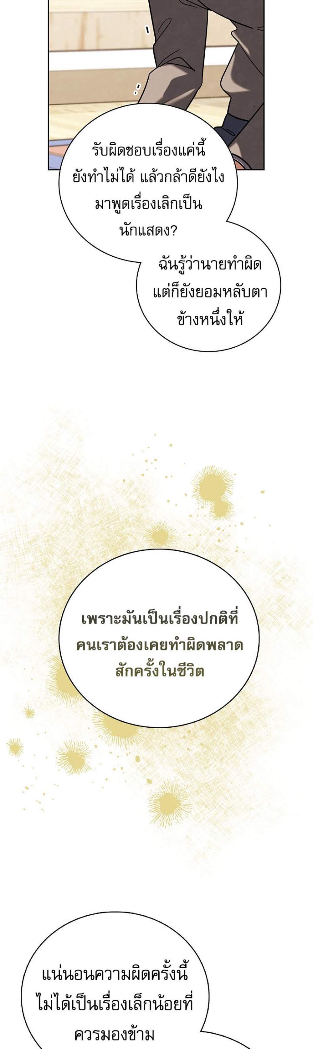 Be the Actor แปลไทย