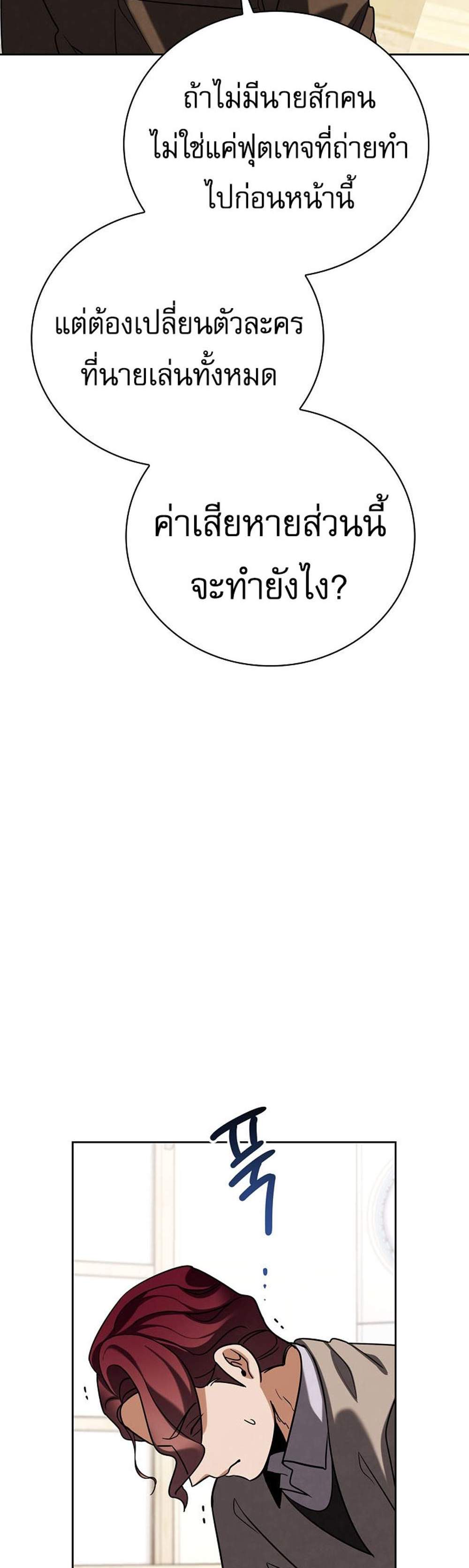 Be the Actor แปลไทย