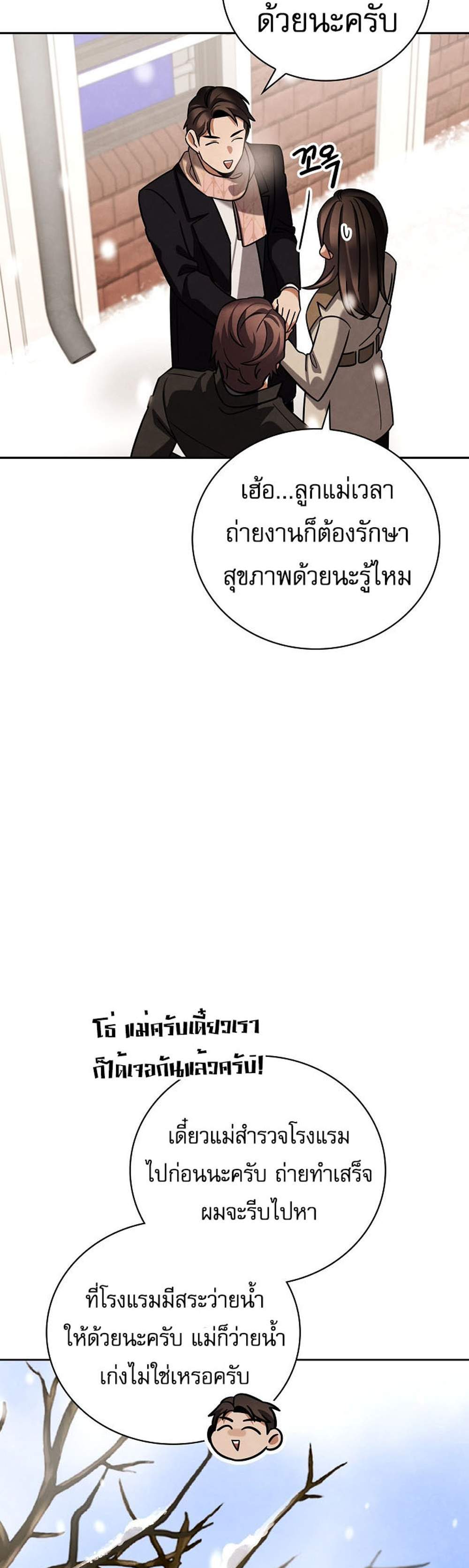 Be the Actor แปลไทย