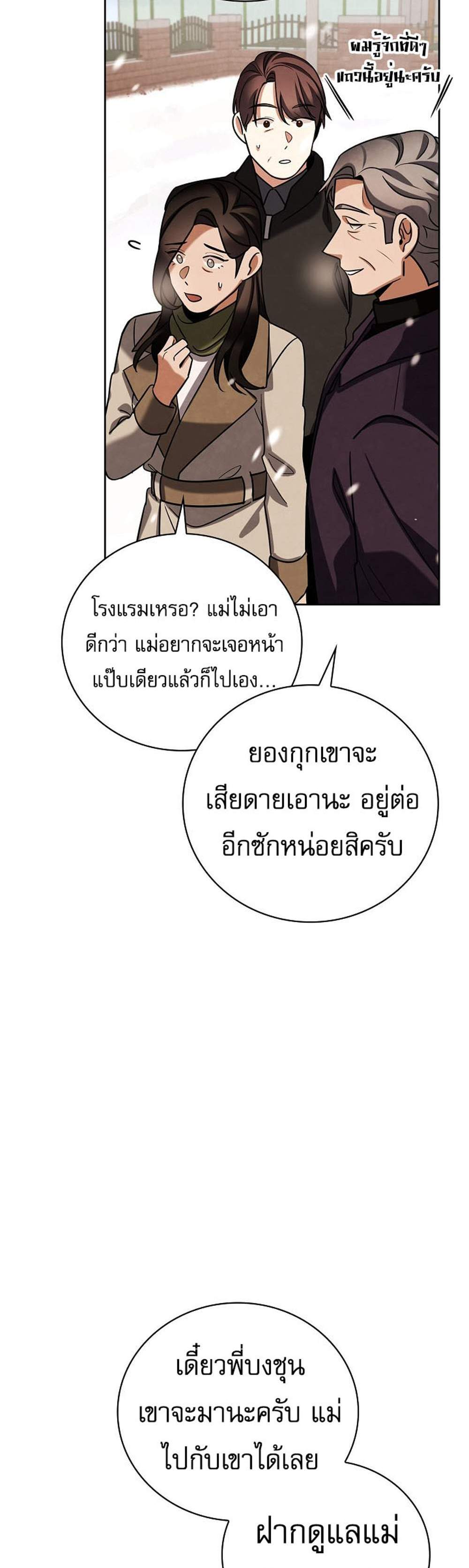 Be the Actor แปลไทย