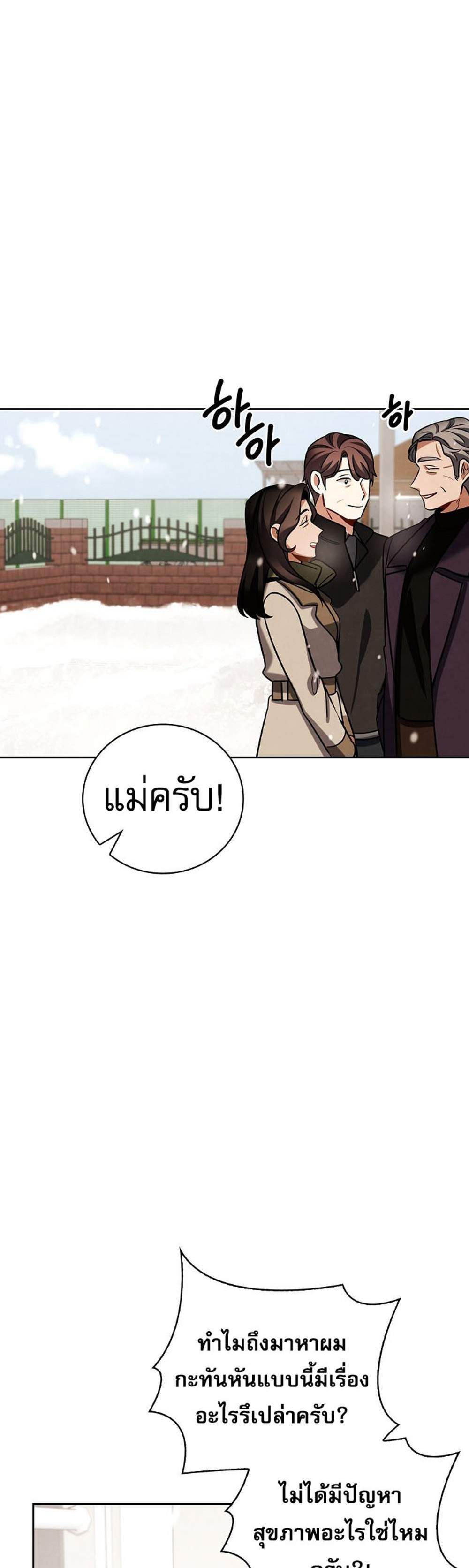 Be the Actor แปลไทย