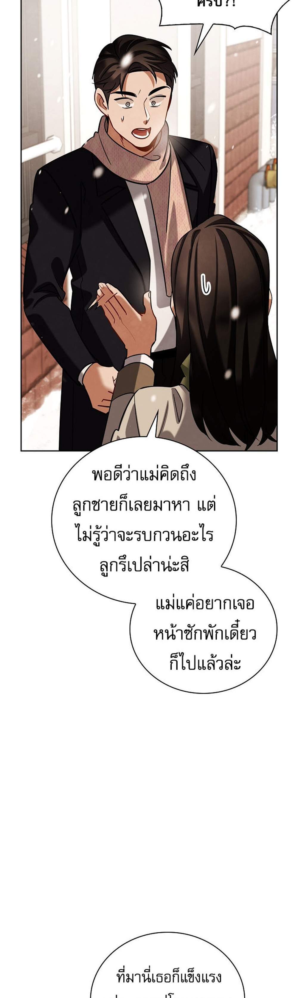 Be the Actor แปลไทย