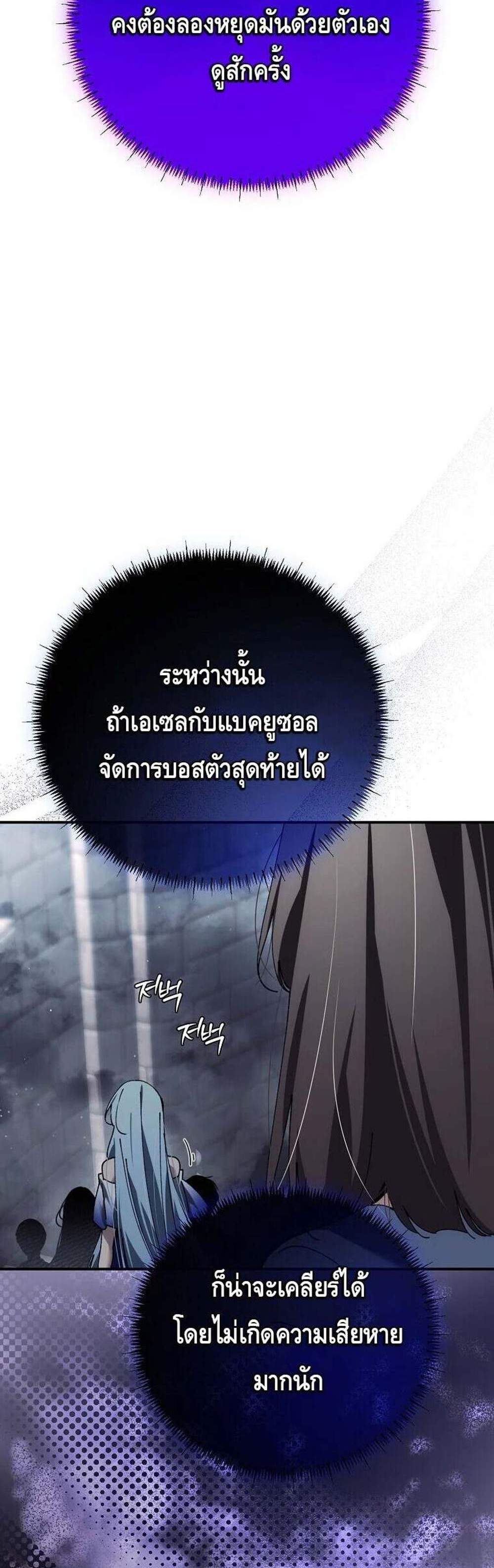 Magic Academy’s Genius Blinker แปลไทย