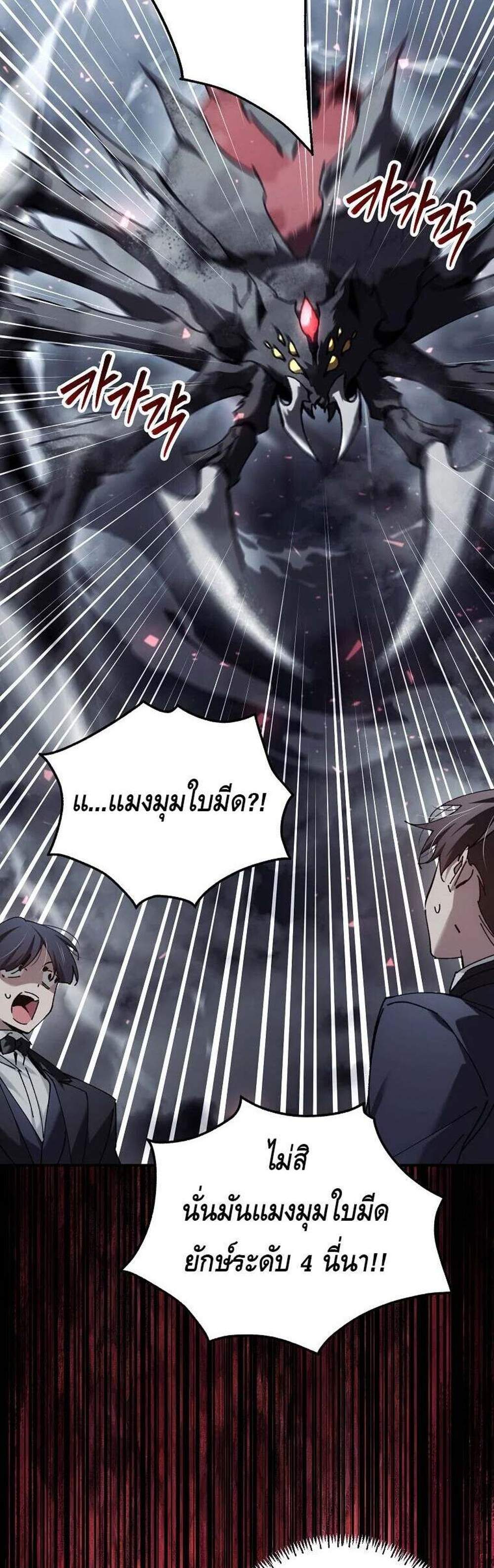 Magic Academy’s Genius Blinker แปลไทย