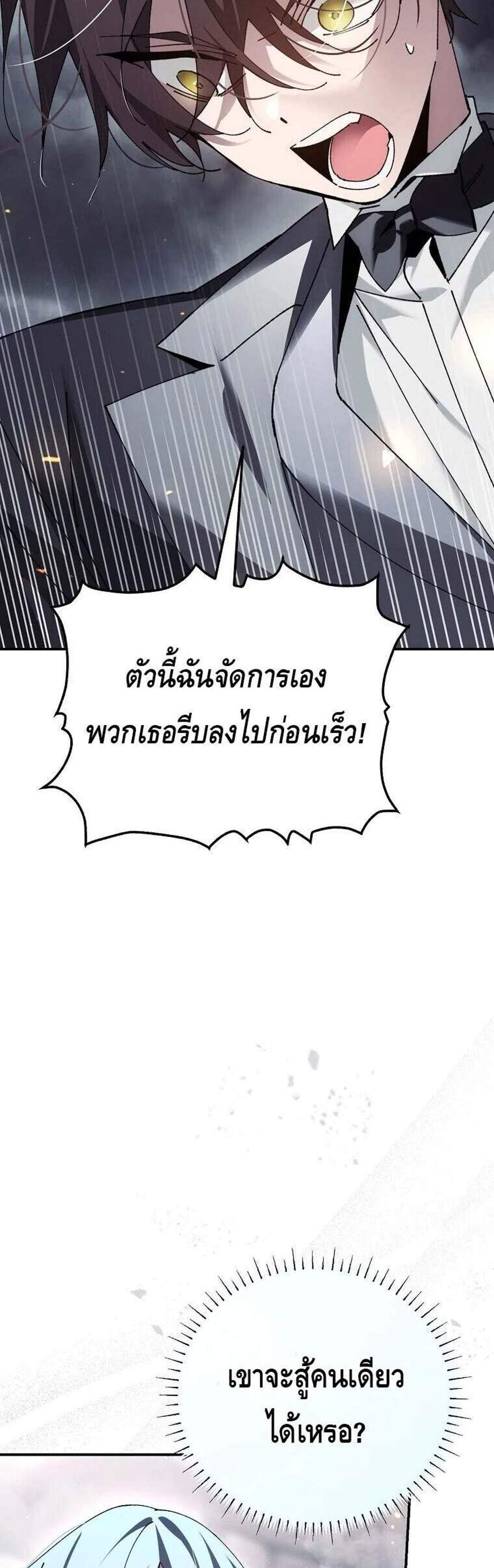 Magic Academy’s Genius Blinker แปลไทย