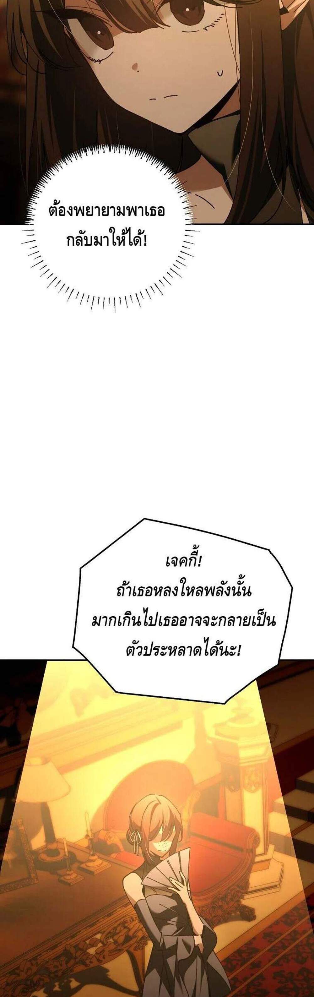 Magic Academy’s Genius Blinker แปลไทย