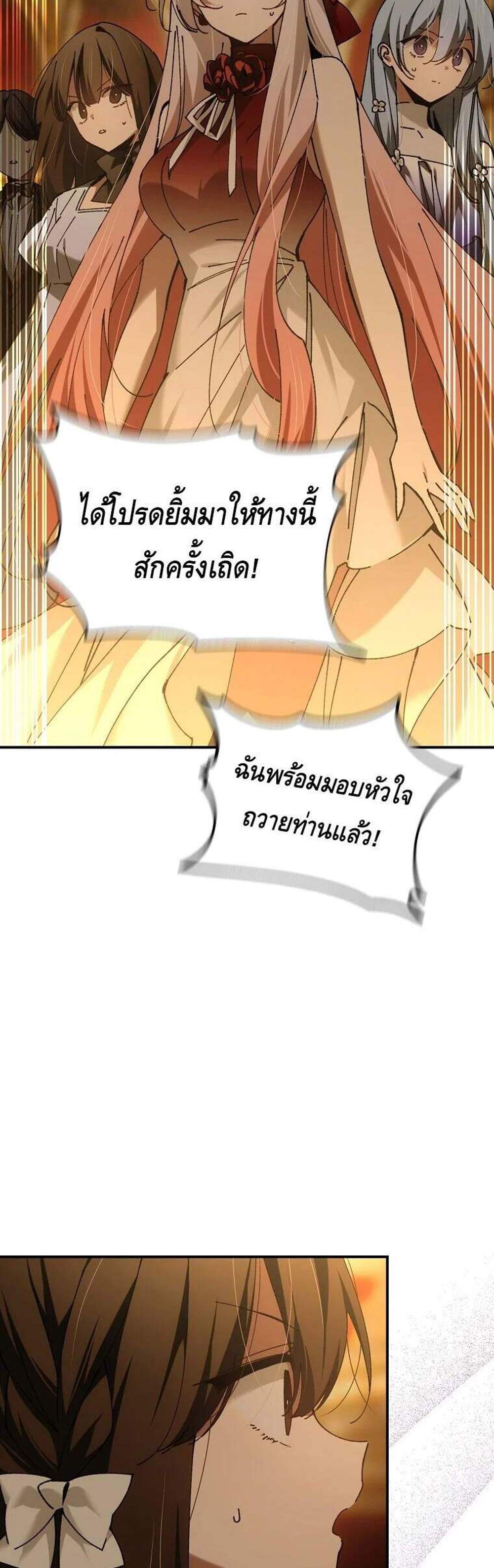 Magic Academy’s Genius Blinker แปลไทย