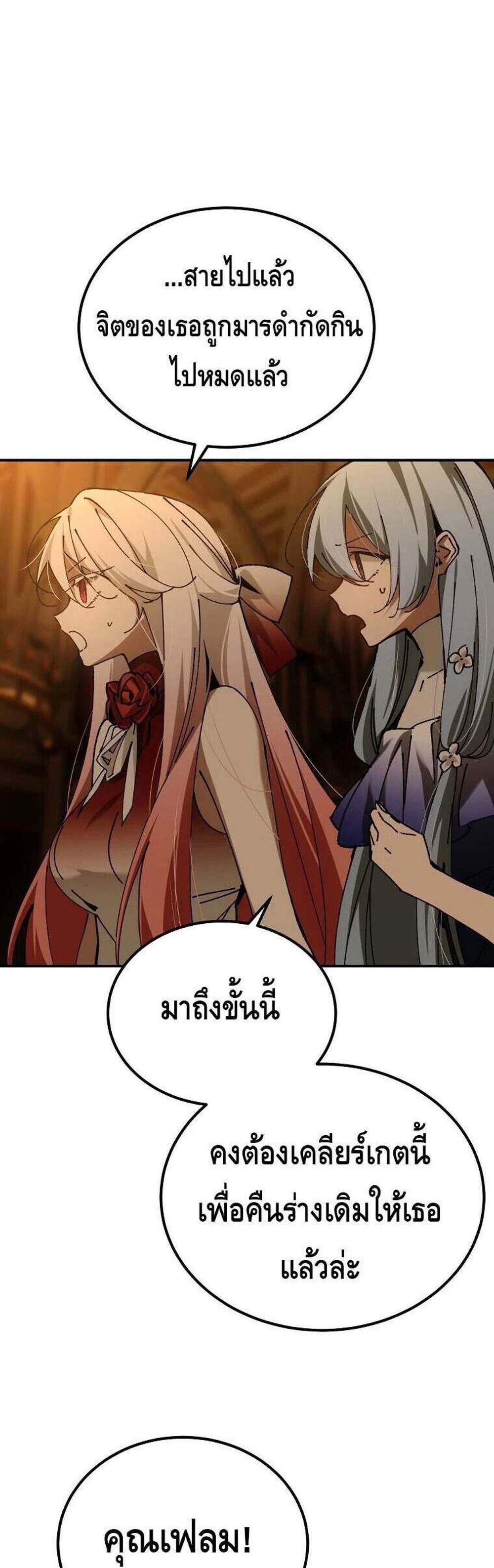 Magic Academy’s Genius Blinker แปลไทย