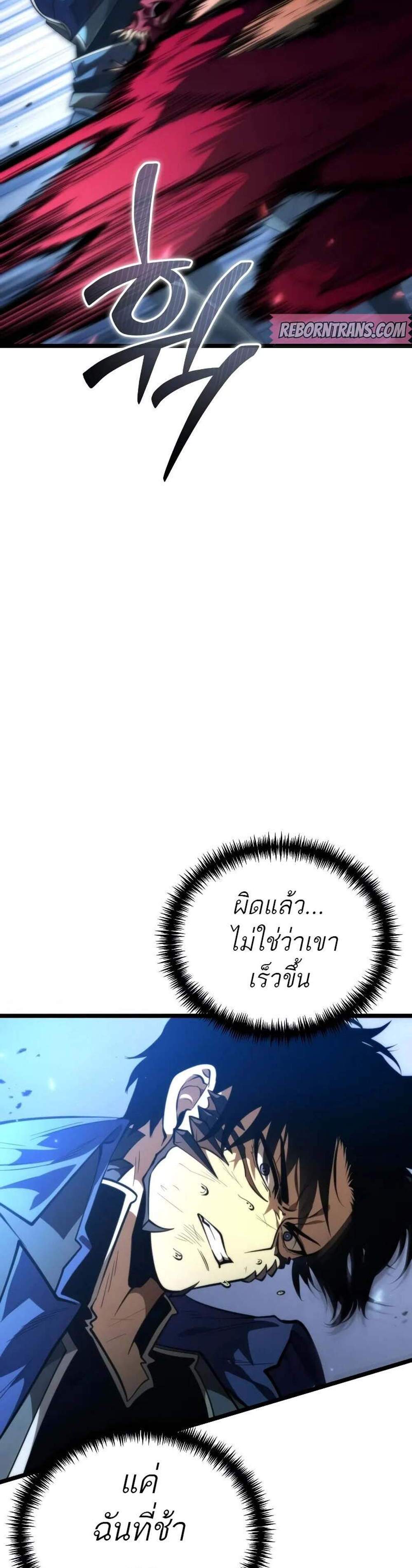 Reincarnator ผู้หวนคืน แปลไทย