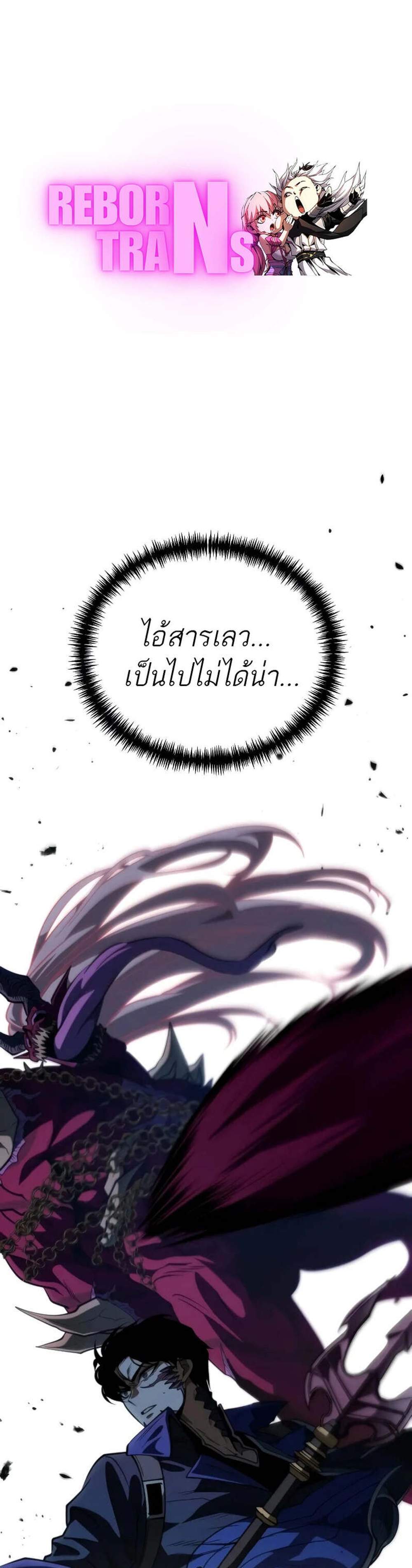 Reincarnator ผู้หวนคืน แปลไทย