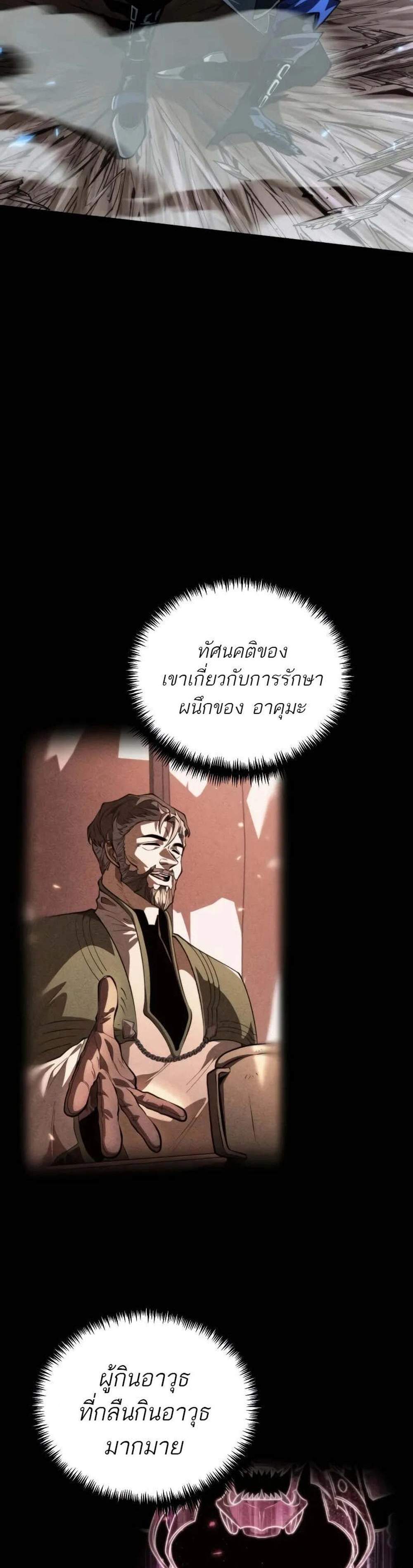 Reincarnator ผู้หวนคืน แปลไทย