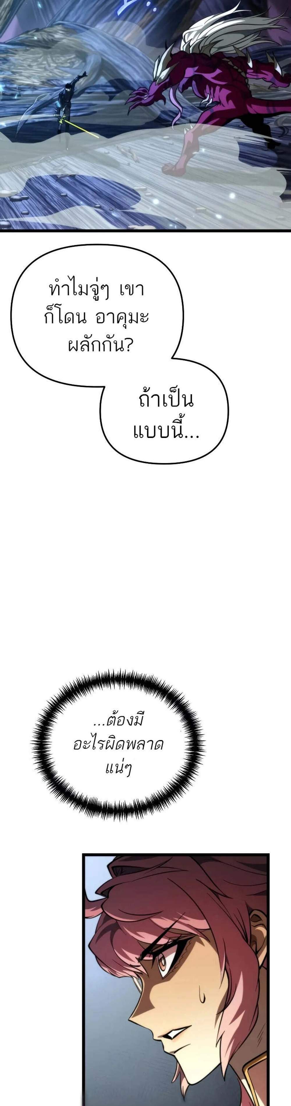 Reincarnator ผู้หวนคืน แปลไทย