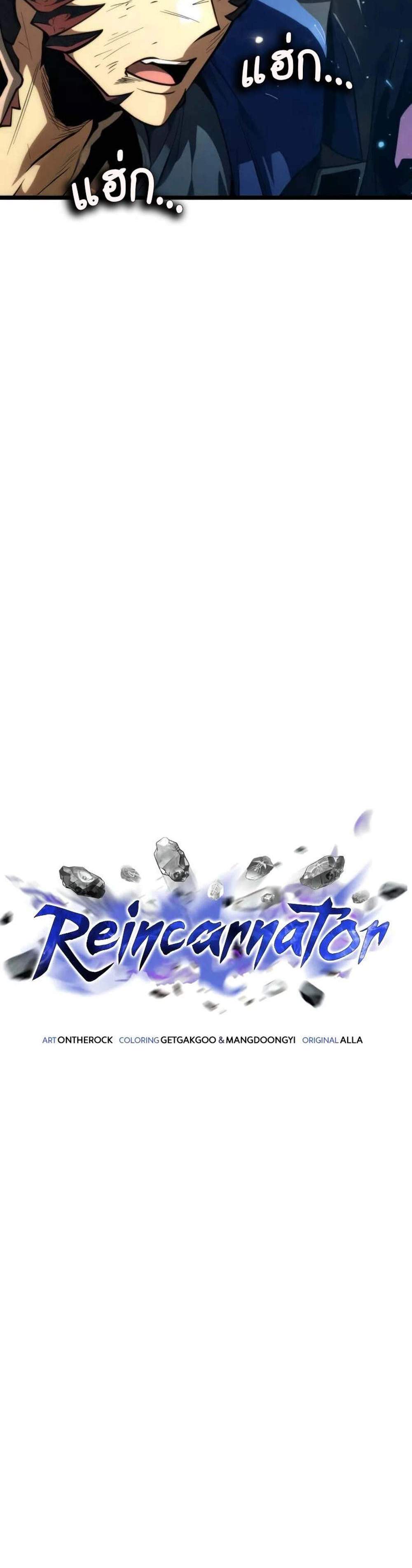 Reincarnator ผู้หวนคืน แปลไทย