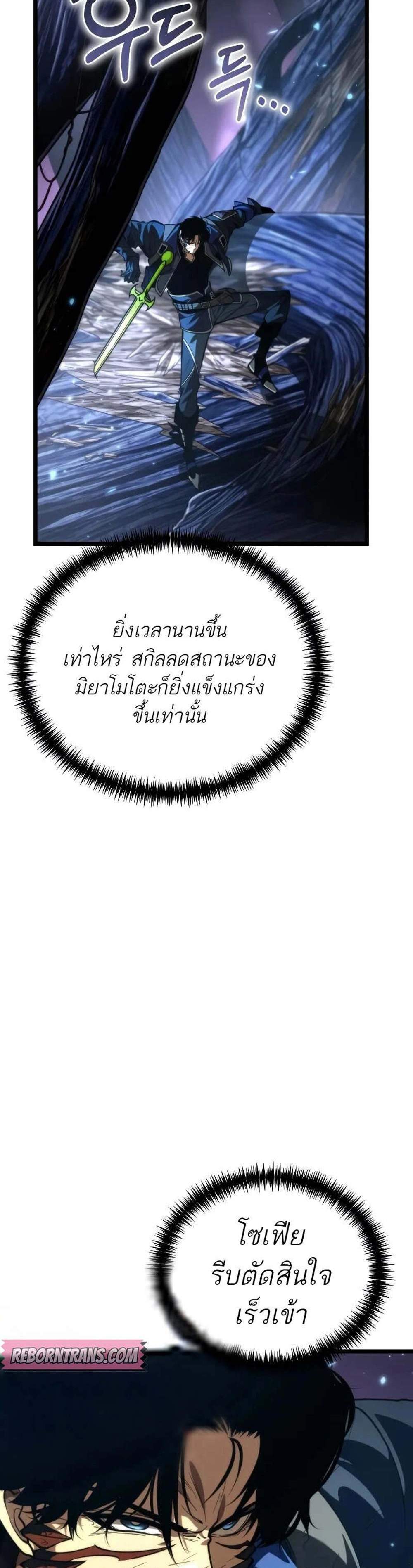 Reincarnator ผู้หวนคืน แปลไทย