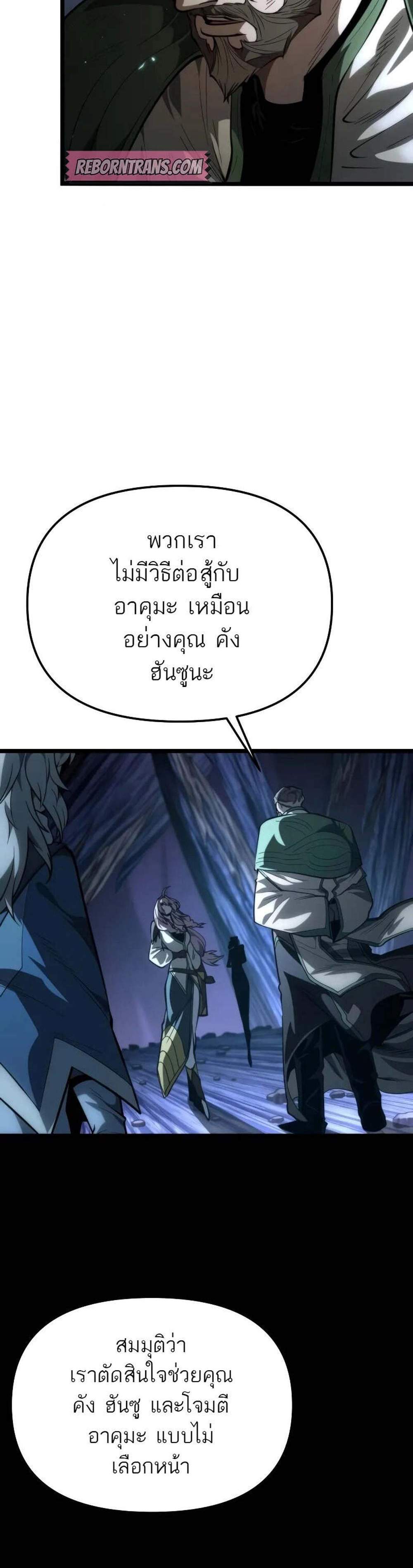 Reincarnator ผู้หวนคืน แปลไทย