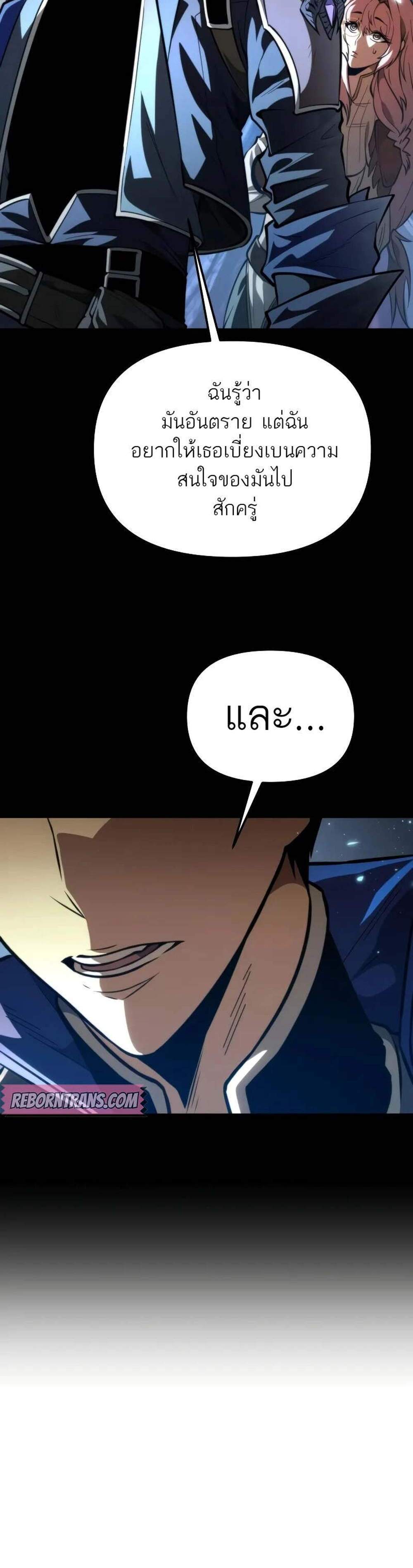 Reincarnator ผู้หวนคืน แปลไทย