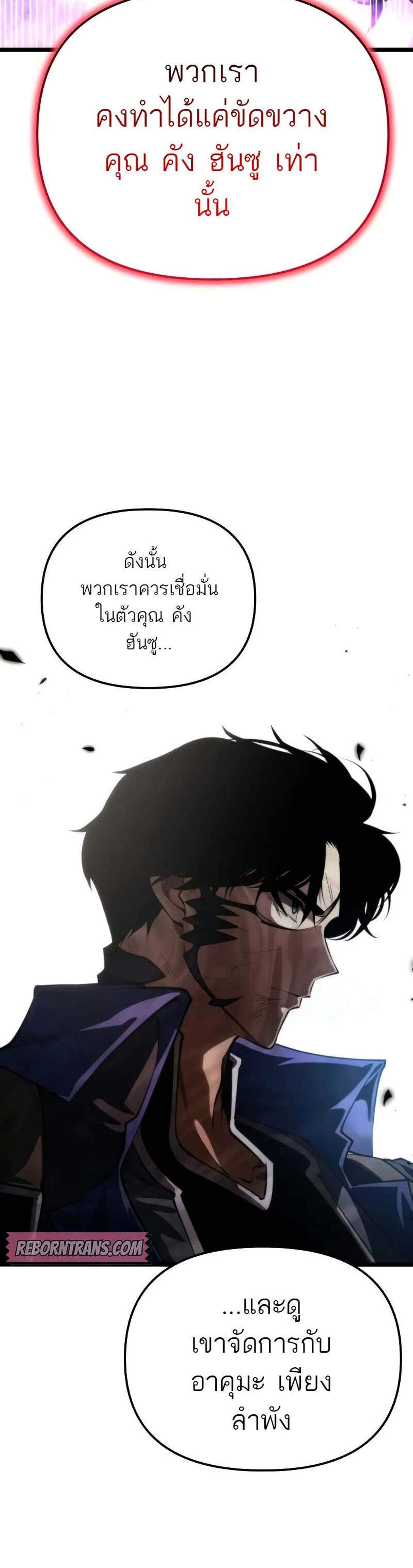 Reincarnator ผู้หวนคืน แปลไทย