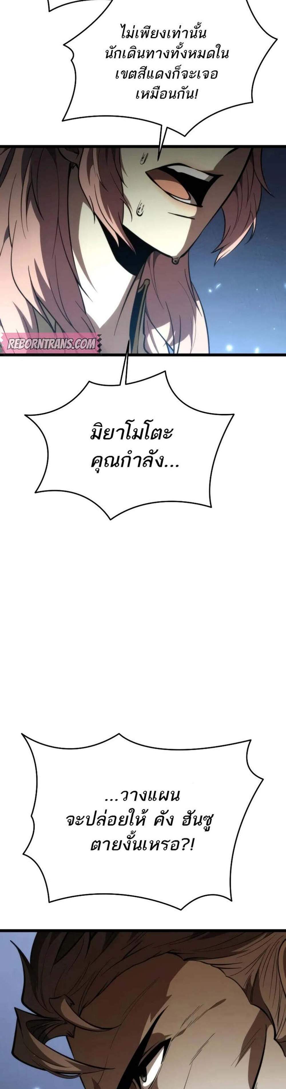 Reincarnator ผู้หวนคืน แปลไทย