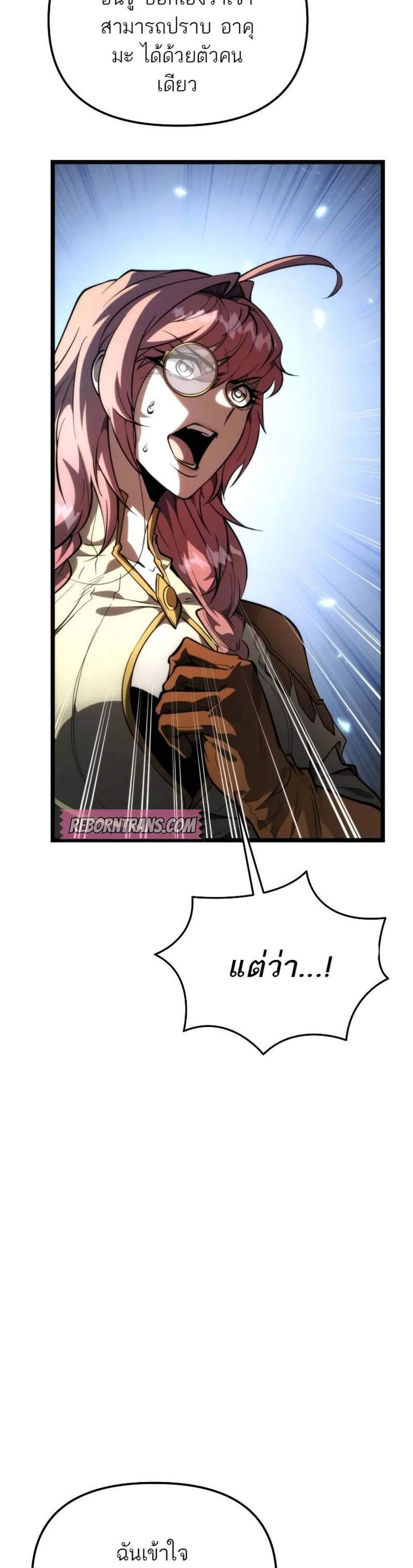 Reincarnator ผู้หวนคืน แปลไทย