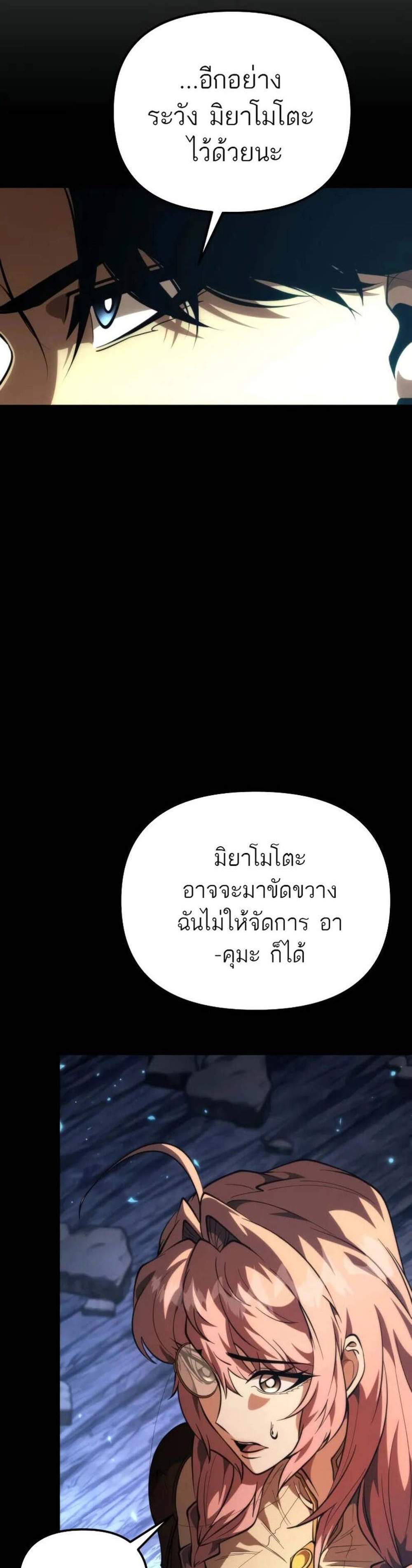 Reincarnator ผู้หวนคืน แปลไทย