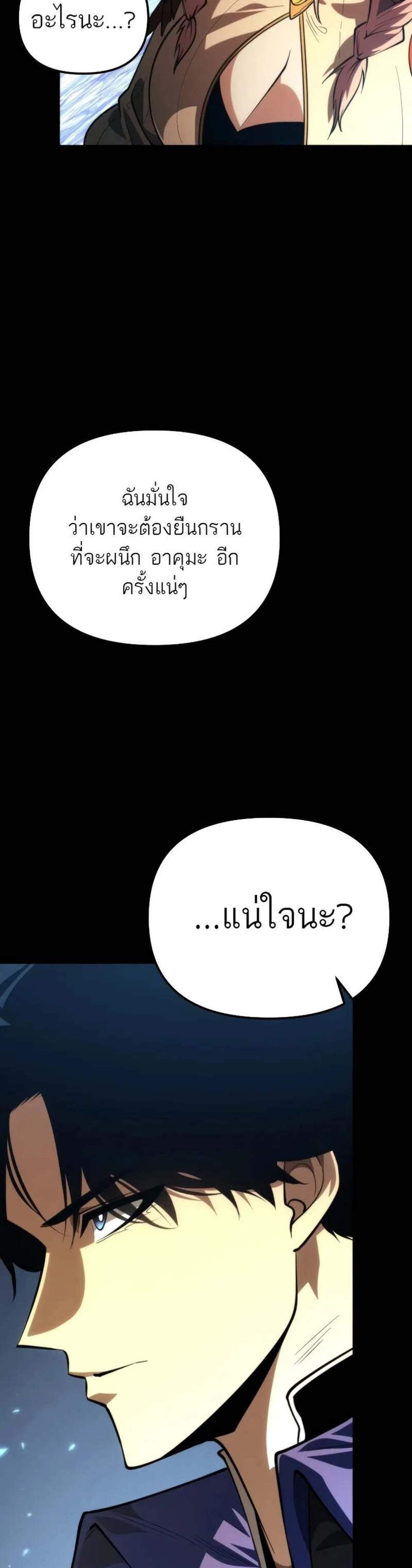 Reincarnator ผู้หวนคืน แปลไทย