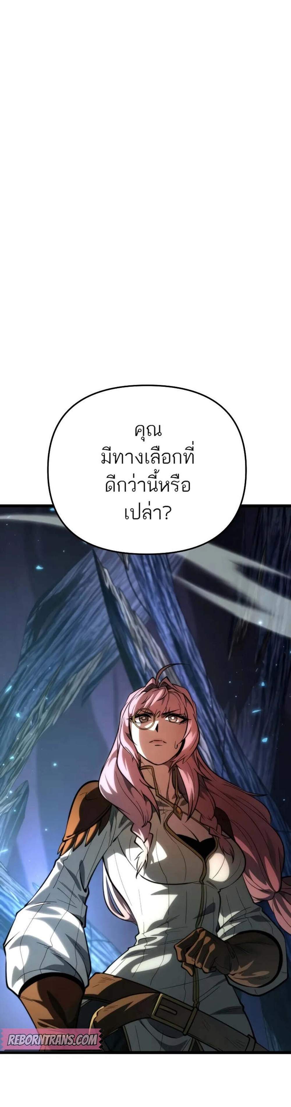 Reincarnator ผู้หวนคืน แปลไทย