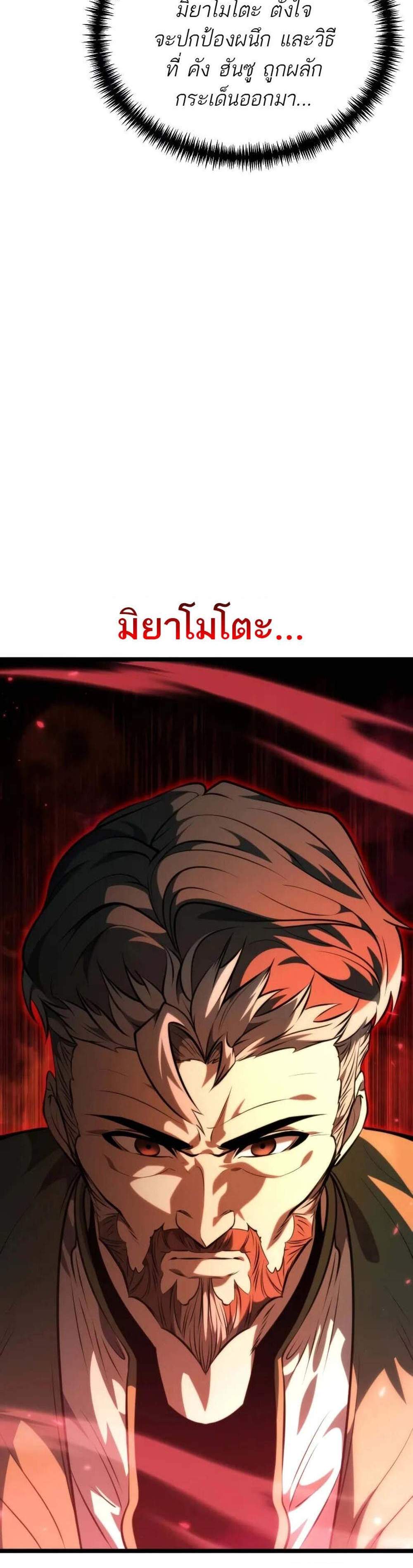 Reincarnator ผู้หวนคืน แปลไทย