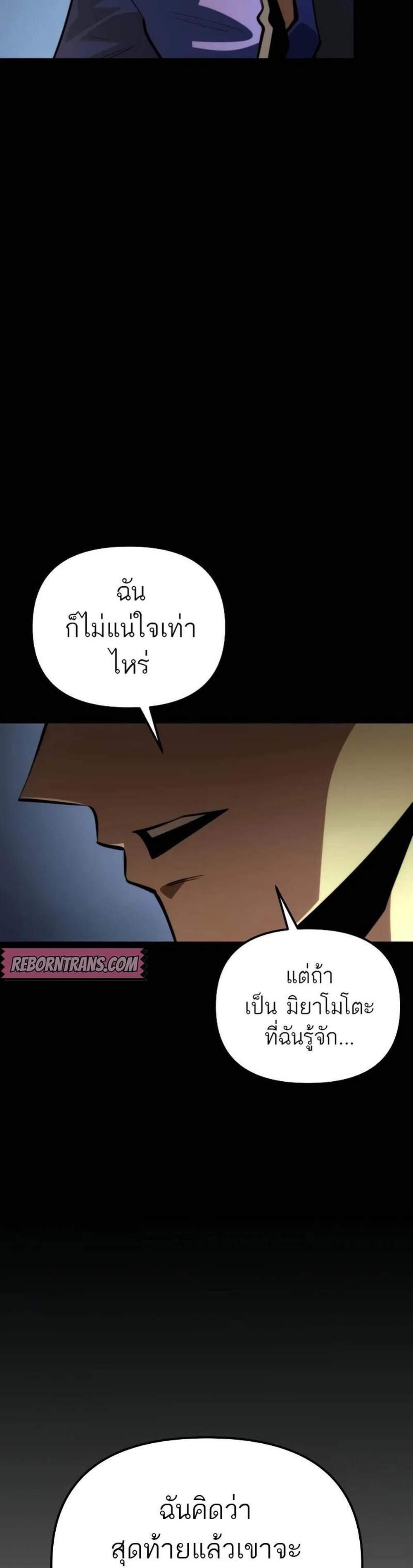 Reincarnator ผู้หวนคืน แปลไทย
