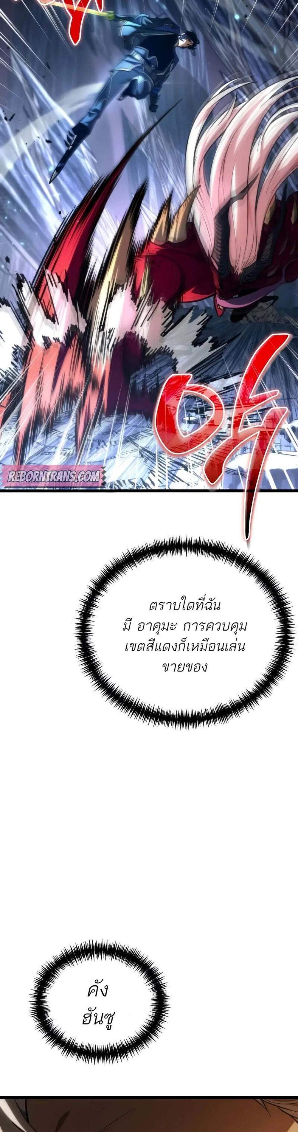 Reincarnator ผู้หวนคืน แปลไทย