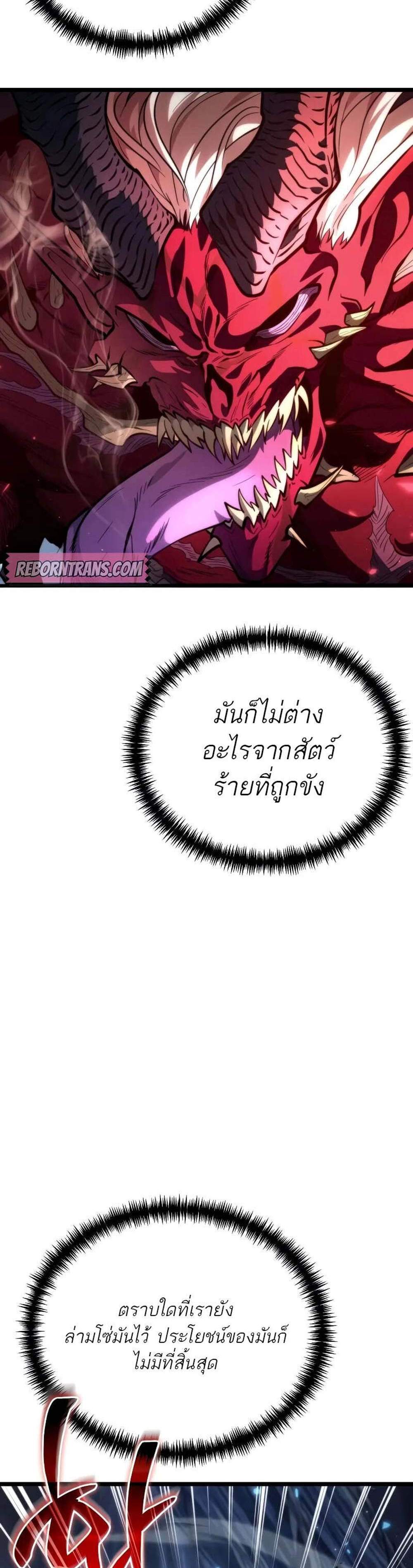 Reincarnator ผู้หวนคืน แปลไทย