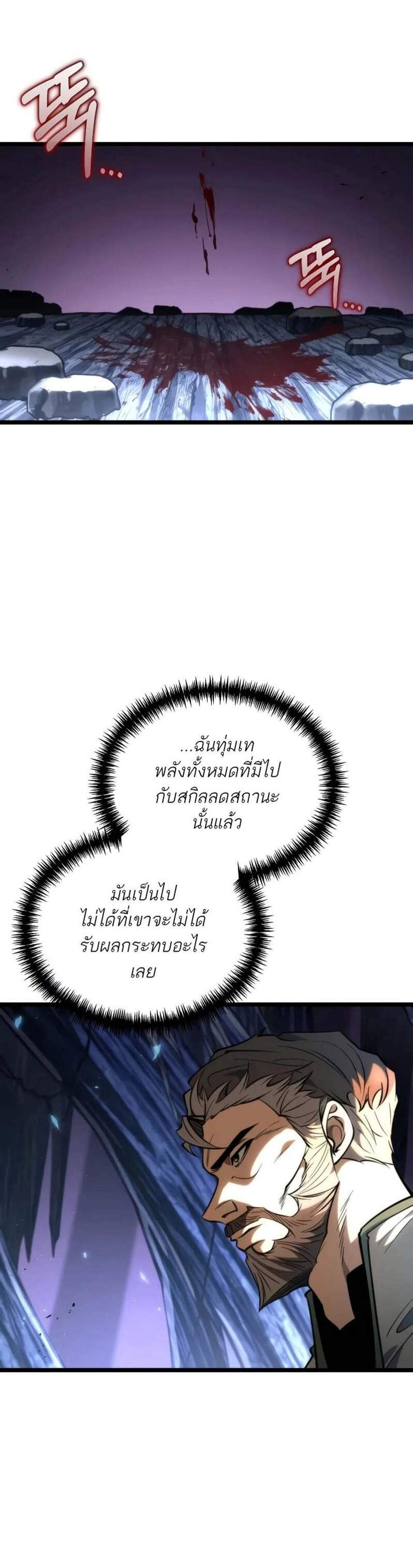Reincarnator ผู้หวนคืน แปลไทย
