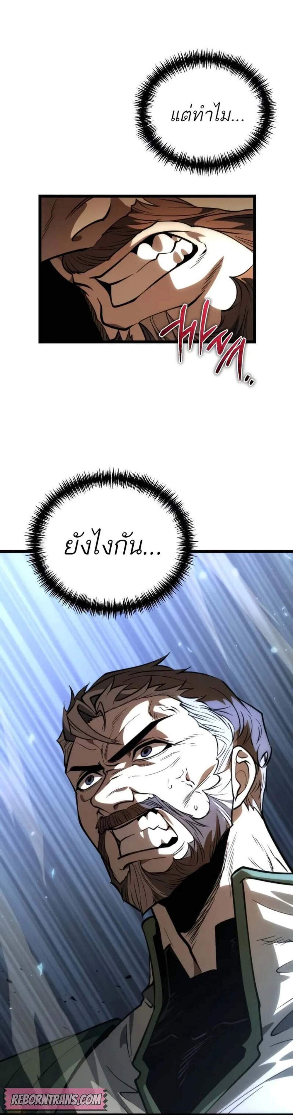 Reincarnator ผู้หวนคืน แปลไทย