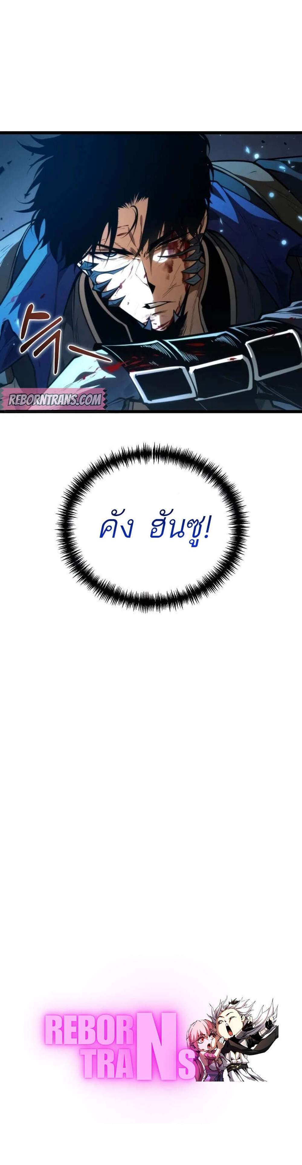 Reincarnator ผู้หวนคืน แปลไทย