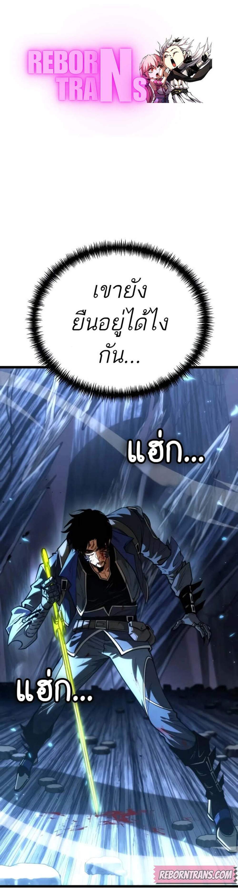 Reincarnator ผู้หวนคืน แปลไทย